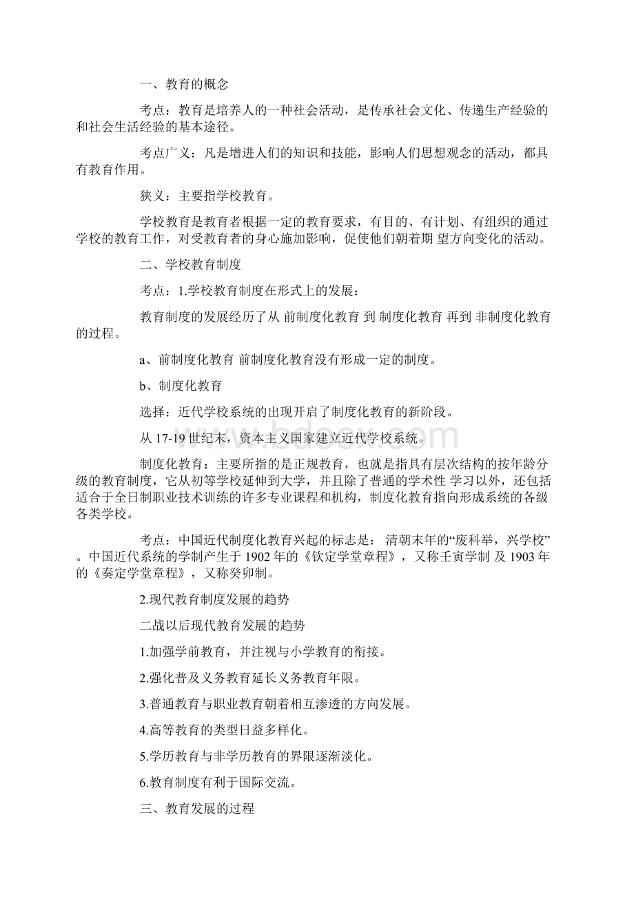 教育学 考纲Word下载.docx_第3页