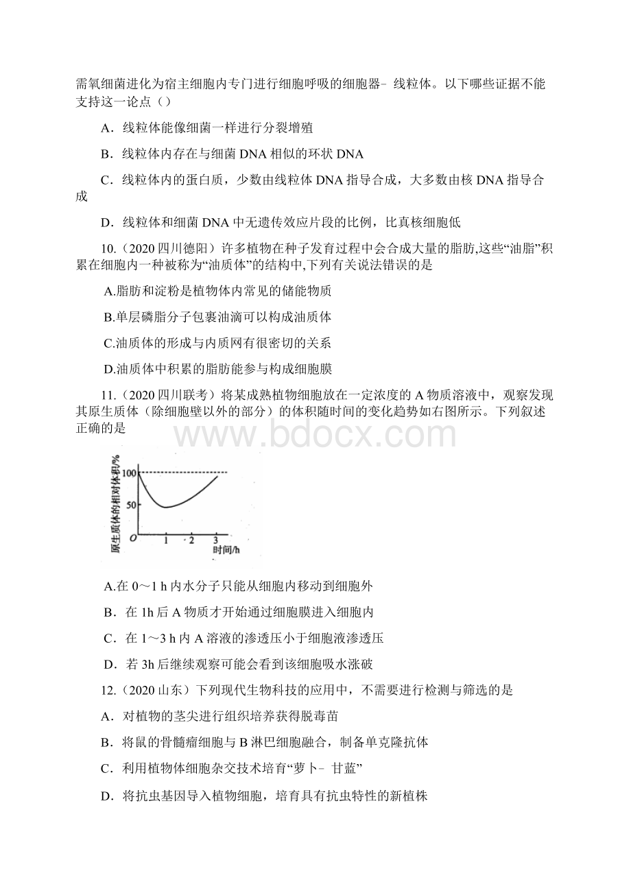 山东省济南鱼台一中学年高二生物开学考试试题Word下载.docx_第3页