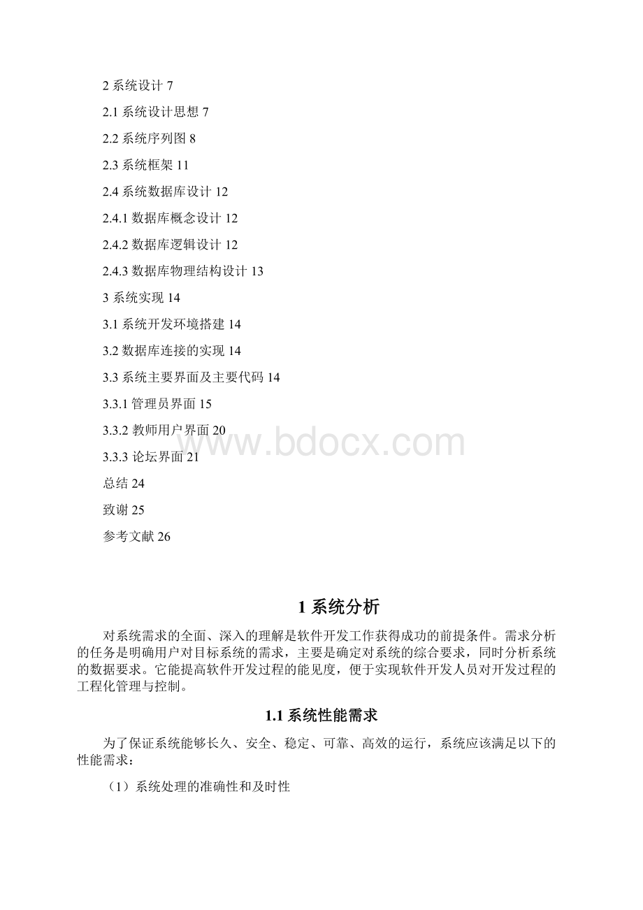 实验室设备在线管理信息系统的设计与实现.docx_第2页