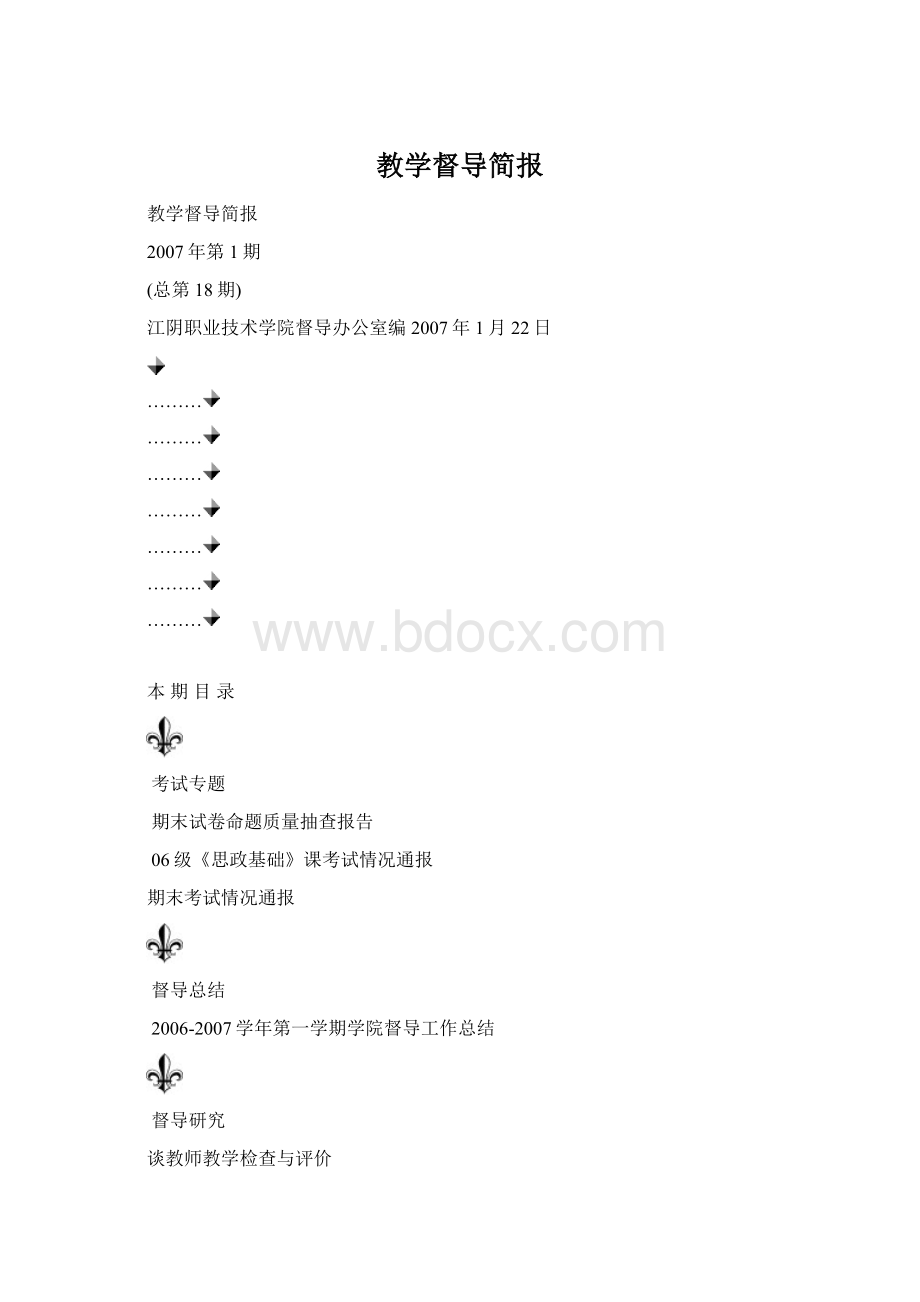 教学督导简报.docx_第1页