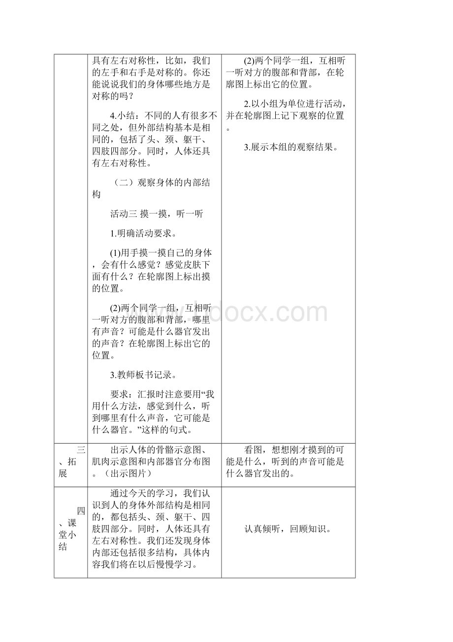 二年级科学下册我们自己教案教科版.docx_第3页