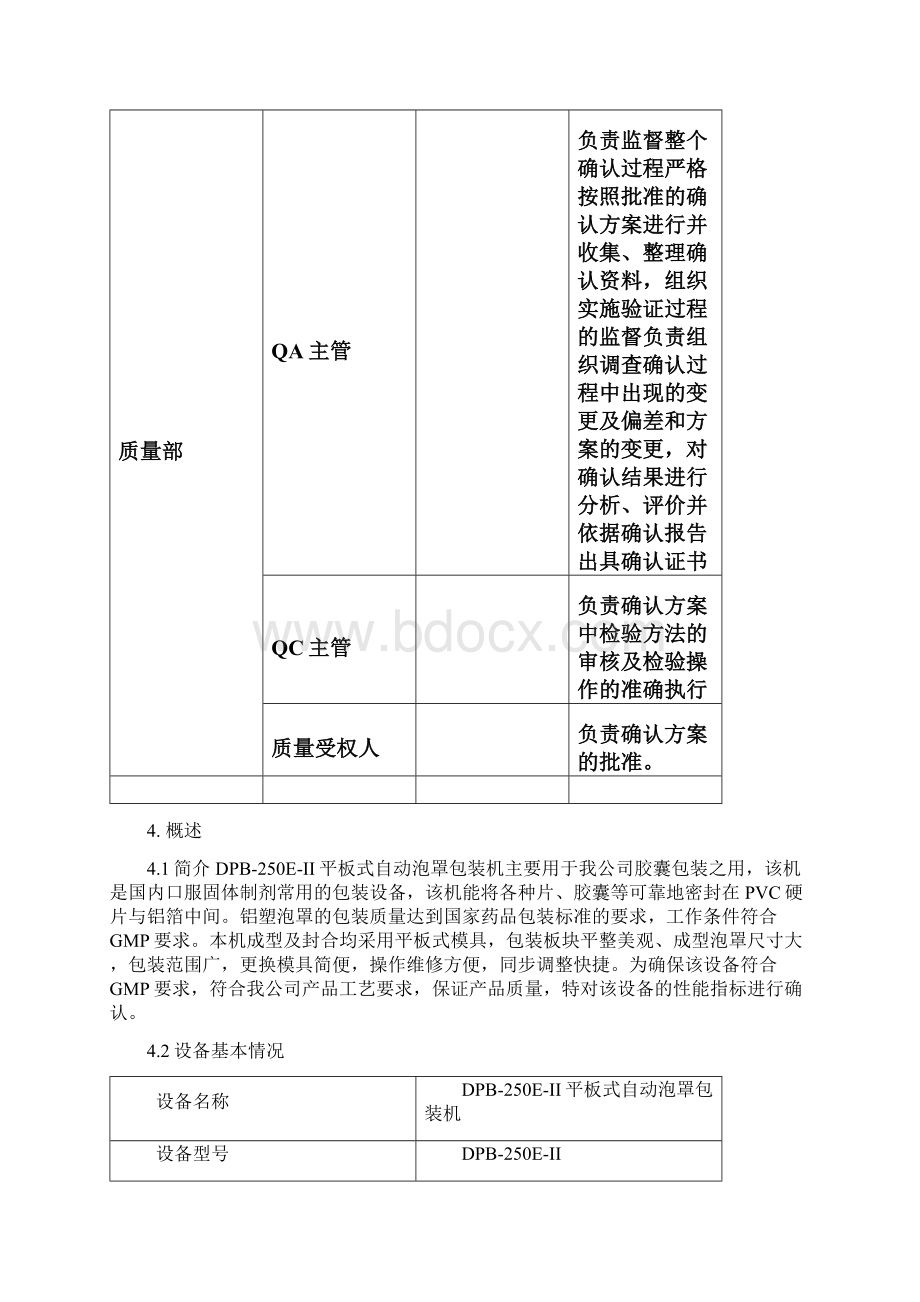 铝塑泡罩包装机确认方案.docx_第3页