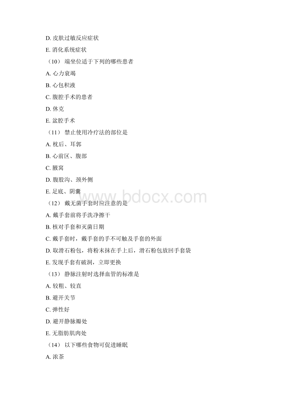 护理学基础多项选择题153道题附答案Word格式文档下载.docx_第3页