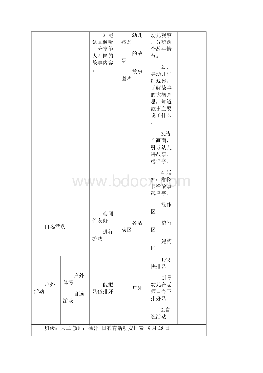 大班上学期日计划上.docx_第3页