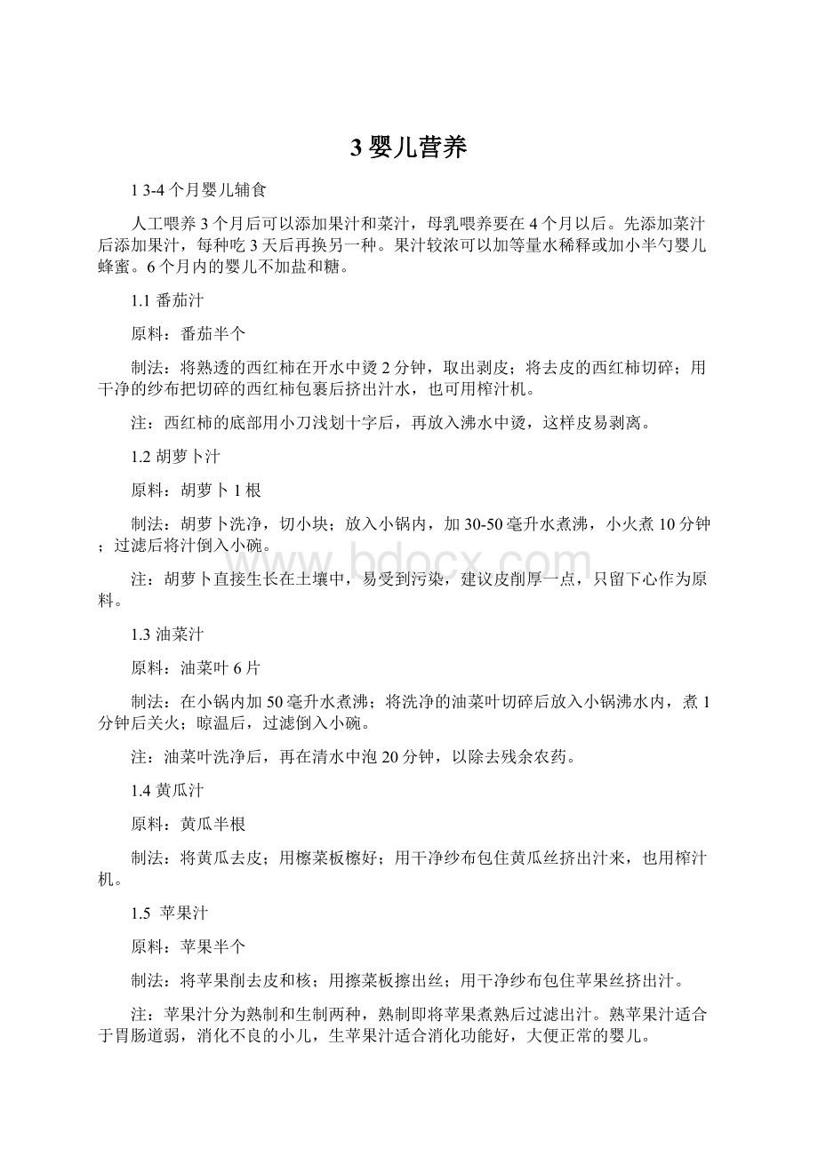 3婴儿营养Word下载.docx_第1页