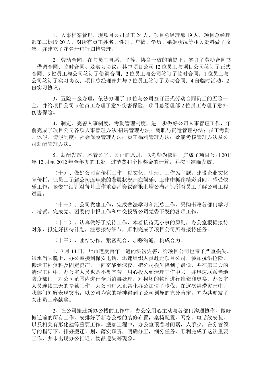 度米文库汇编之人事工作总结.docx_第3页