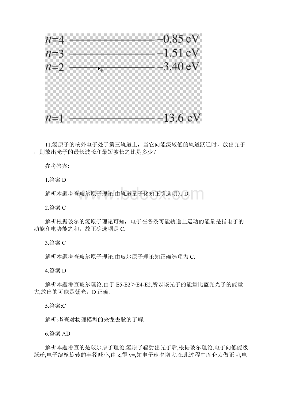 氢原子光谱解读.docx_第3页