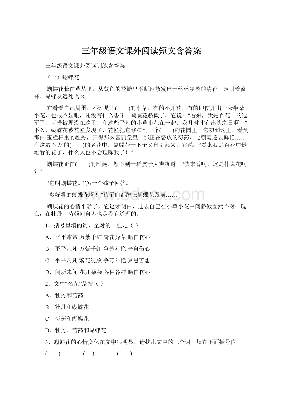 三年级语文课外阅读短文含答案.docx_第1页