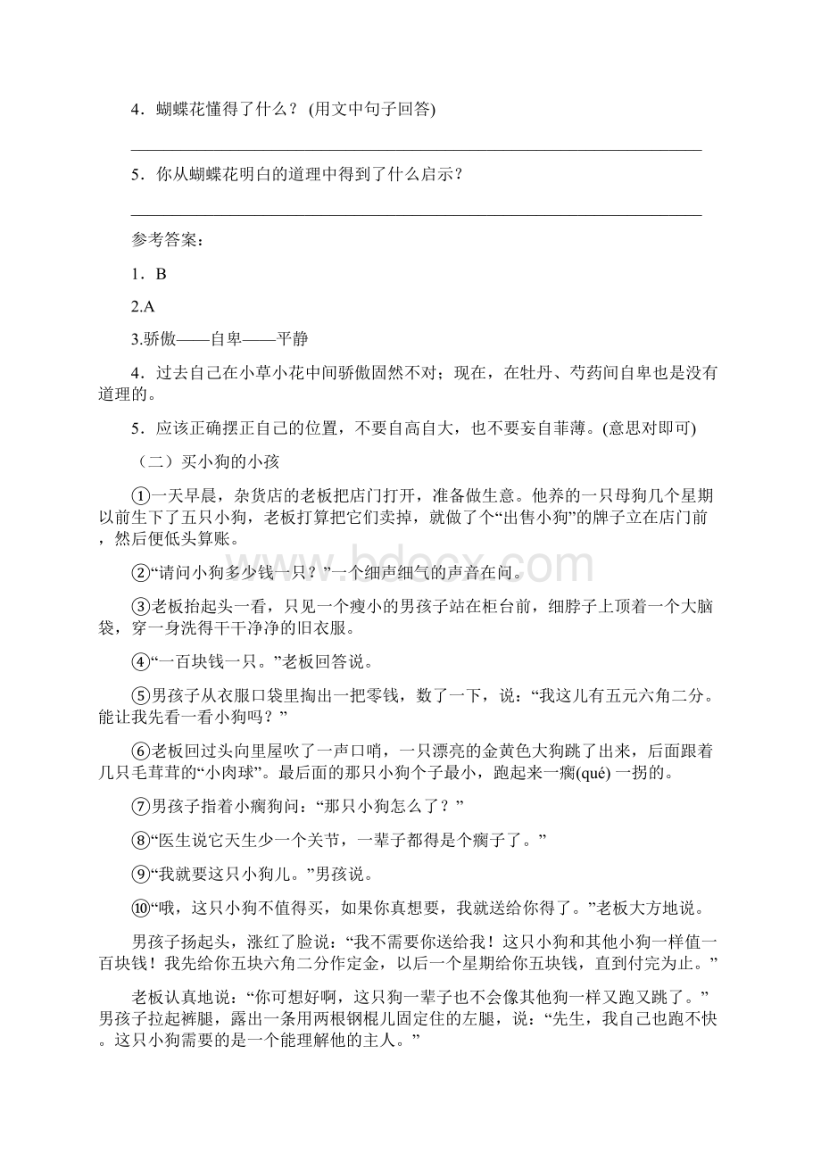 三年级语文课外阅读短文含答案Word格式.docx_第2页