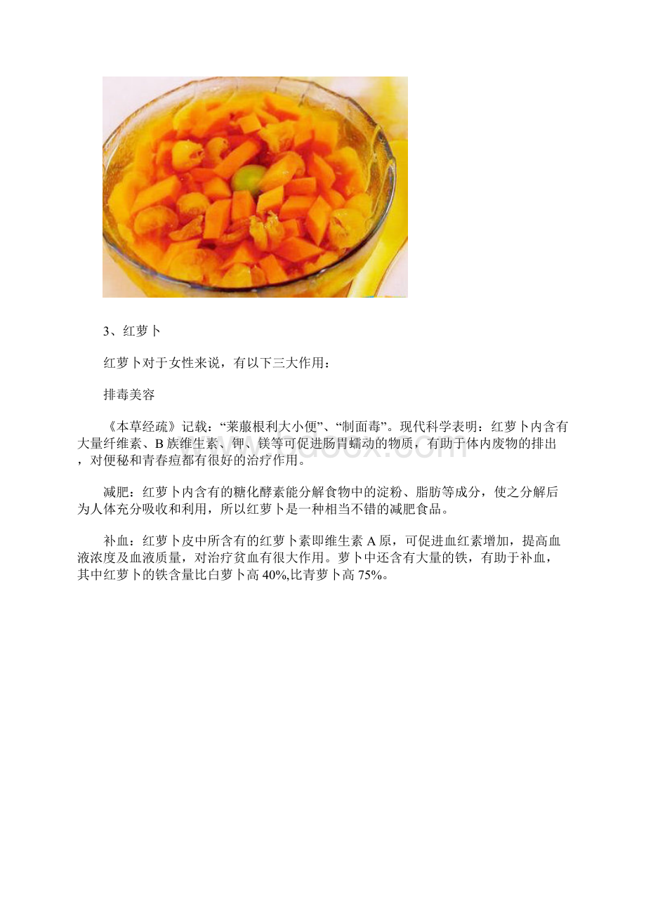 九种世上最佳营养食物你吃了吗文档格式.docx_第3页