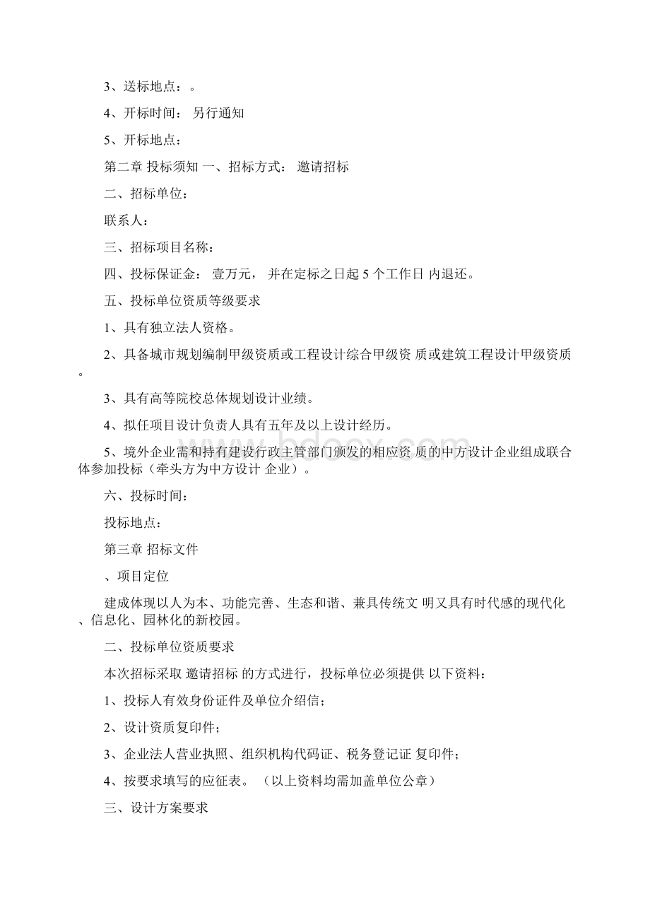 学校招标书Word文档下载推荐.docx_第2页