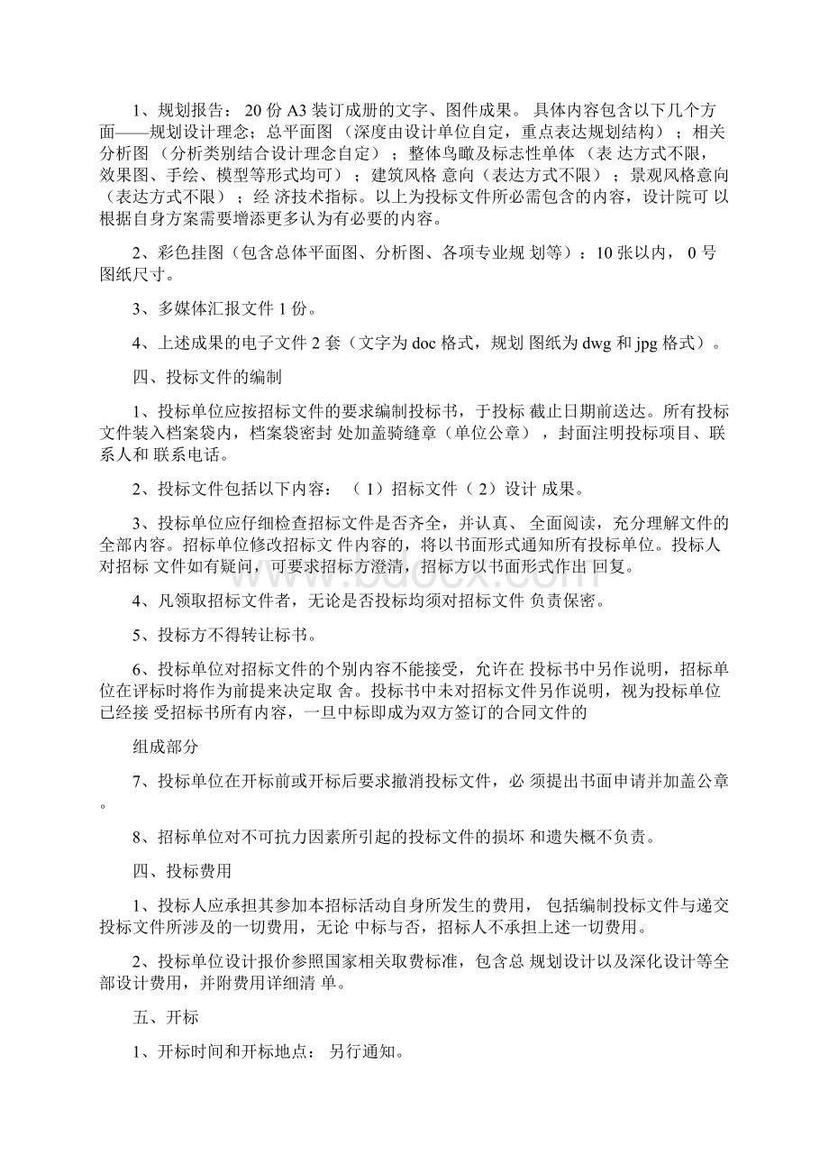 学校招标书Word文档下载推荐.docx_第3页