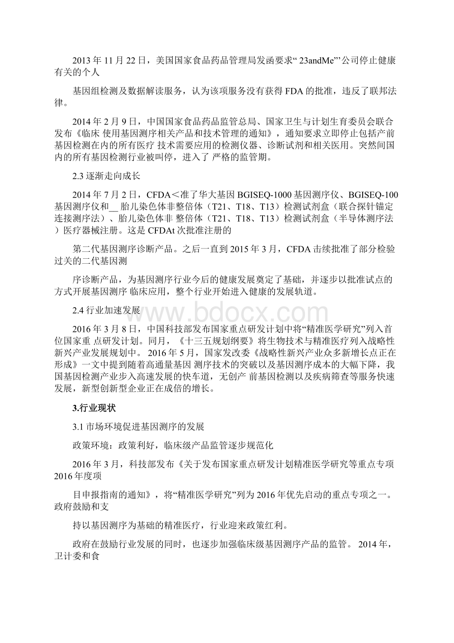 中国基因测序行业研究报告.docx_第3页