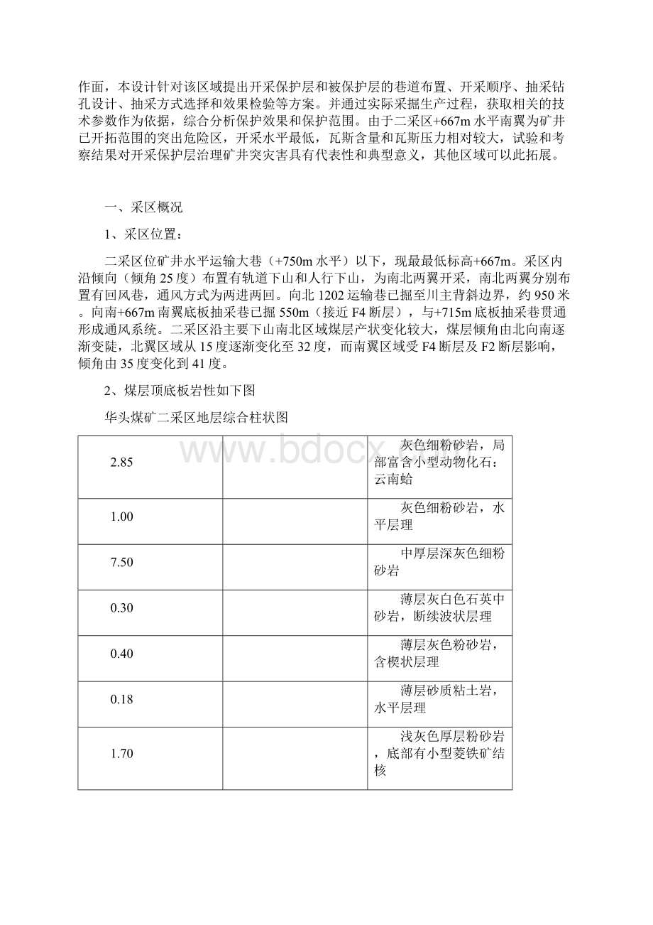 夹江县华头煤矿开采保护层设计方案.docx_第2页