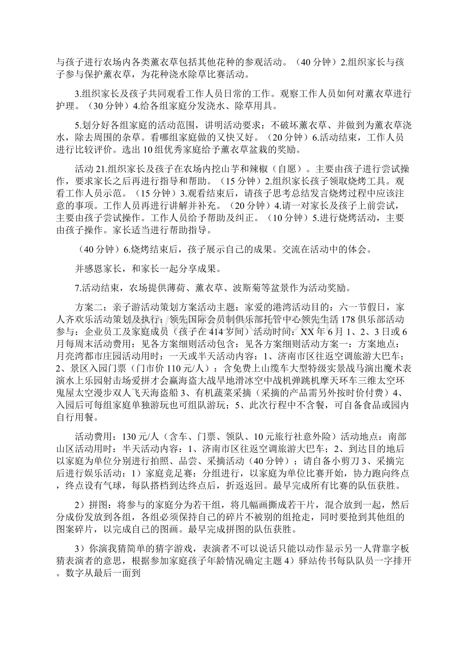 亲子游策划书共7篇.docx_第2页