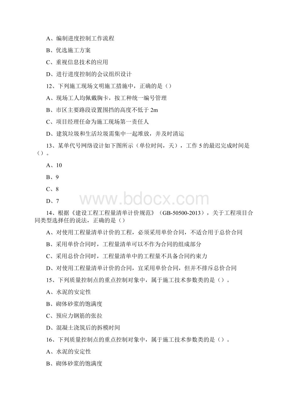 三级河南省建造师一点通科目一Word文件下载.docx_第3页