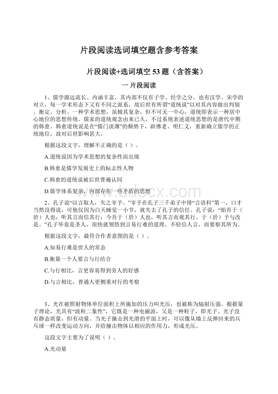 片段阅读选词填空题含参考答案Word文档下载推荐.docx