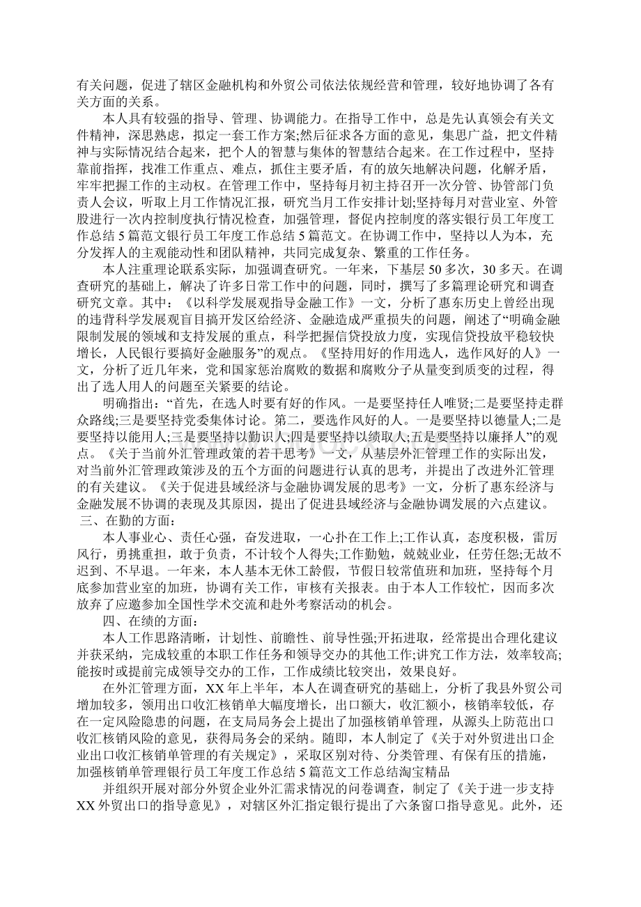 银行职员述职报告范文文档格式.docx_第3页