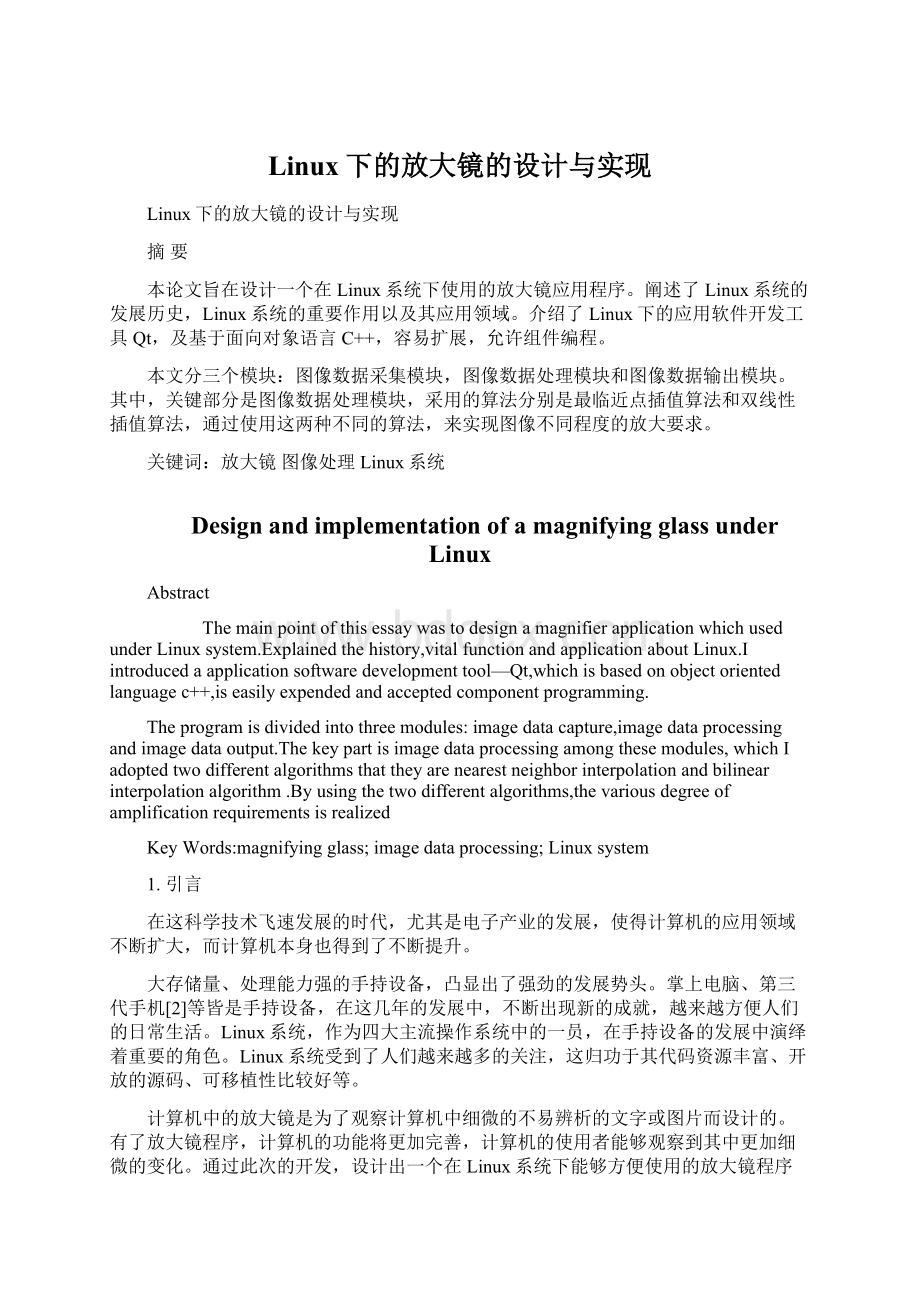 Linux下的放大镜的设计与实现Word下载.docx_第1页