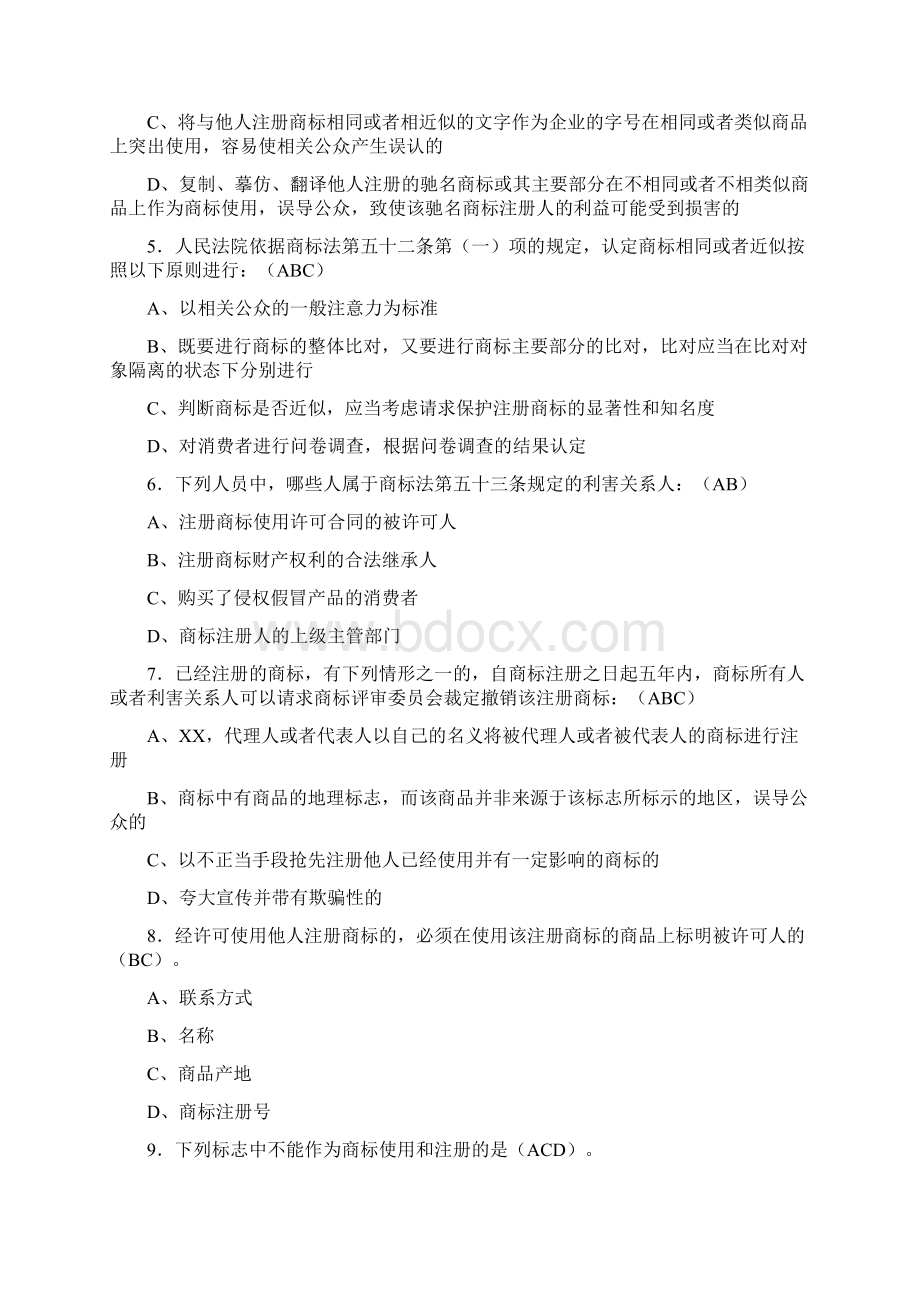 最新精编工商系统商标法考核题库188题含答案.docx_第2页