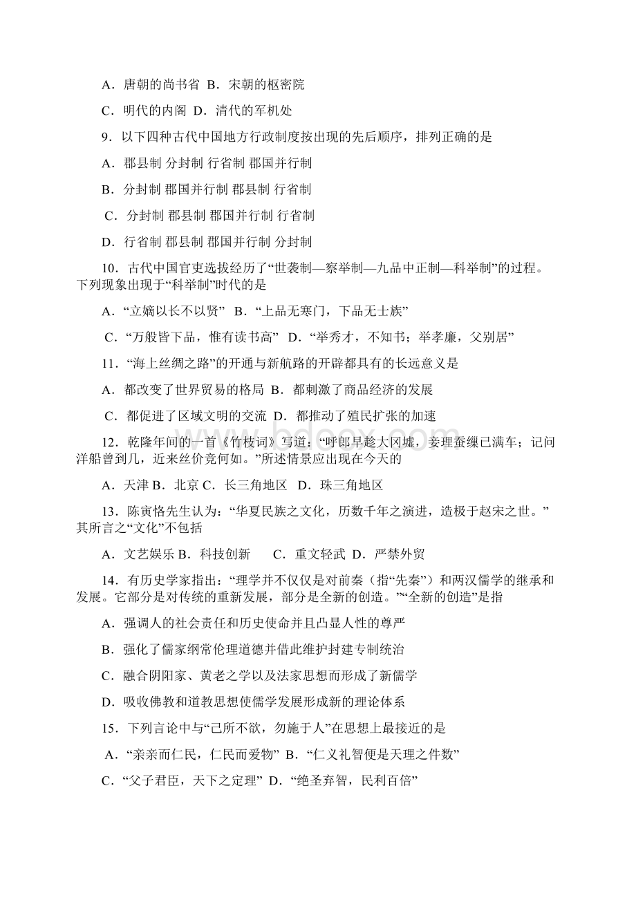 闸北二模上海市闸北区届高三下学期二模考试历史试题 Word版含答案文档格式.docx_第2页