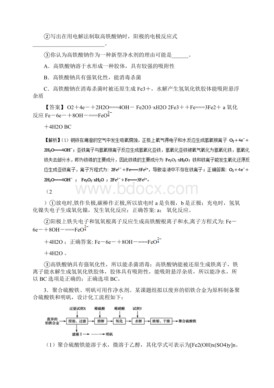 高考化学难点剖析专题53水净化剂的制备练习.docx_第3页