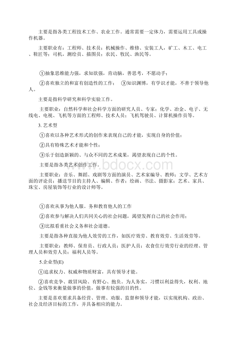 车辆工程专业职业规划.docx_第2页