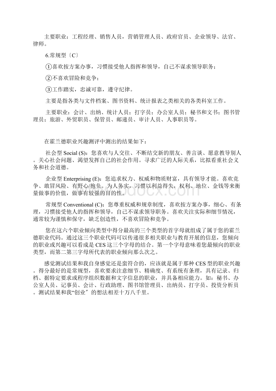 车辆工程专业职业规划.docx_第3页