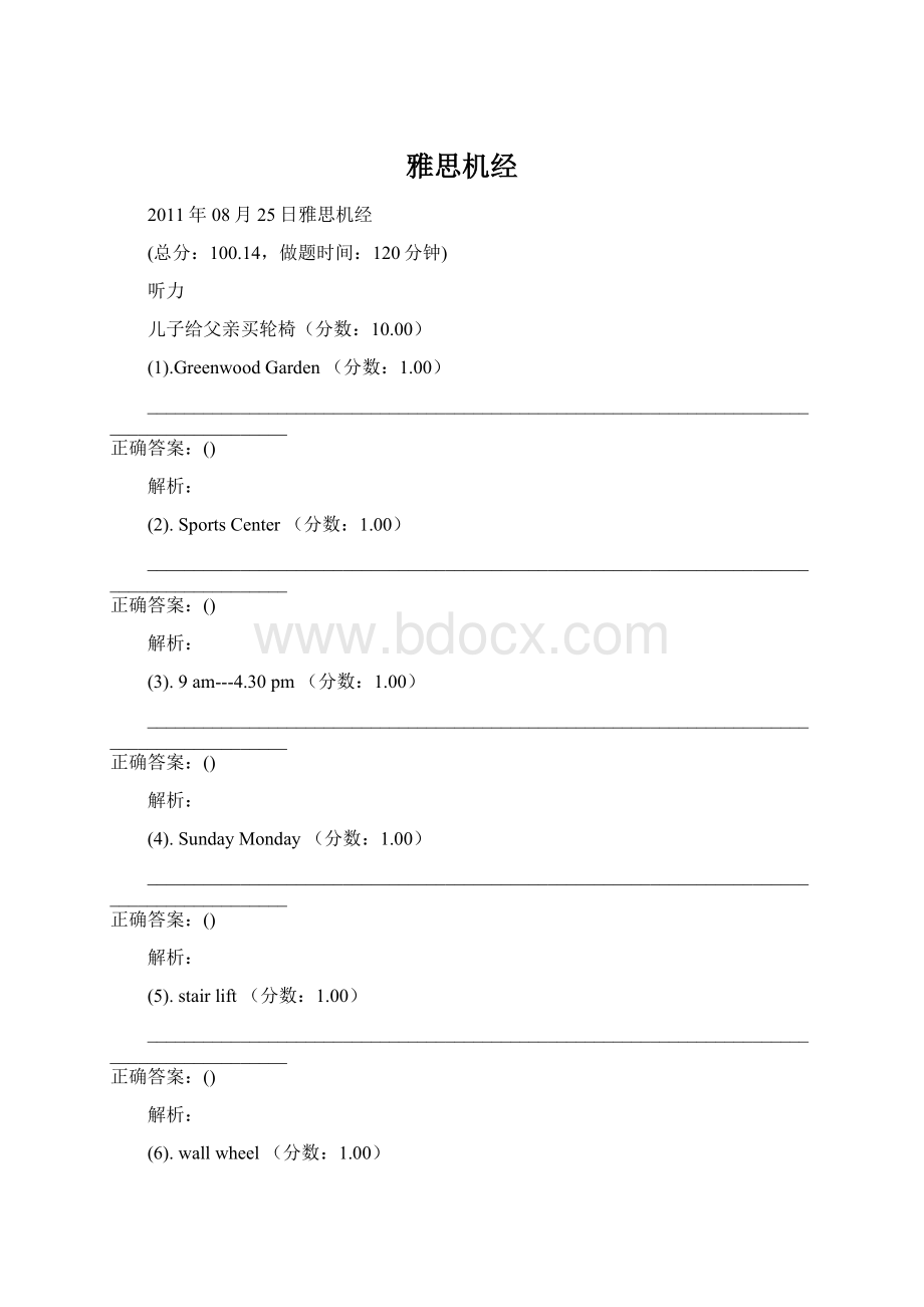 雅思机经.docx