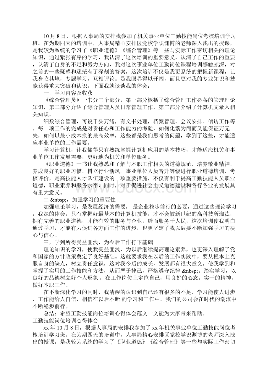 岗位培训心得体会4篇.docx_第2页