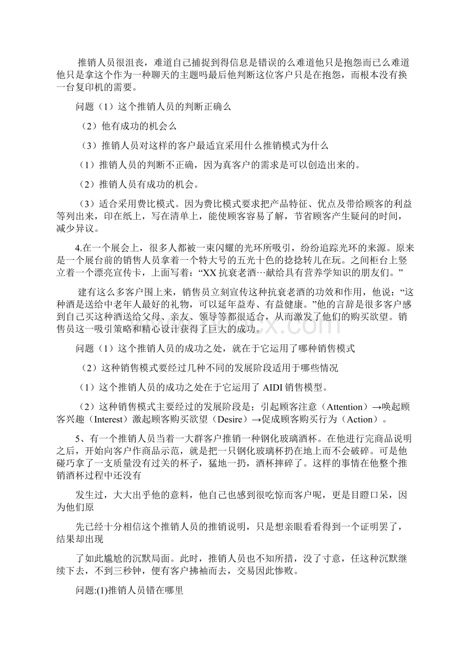 推销实务77个案例分析及答案.docx_第3页