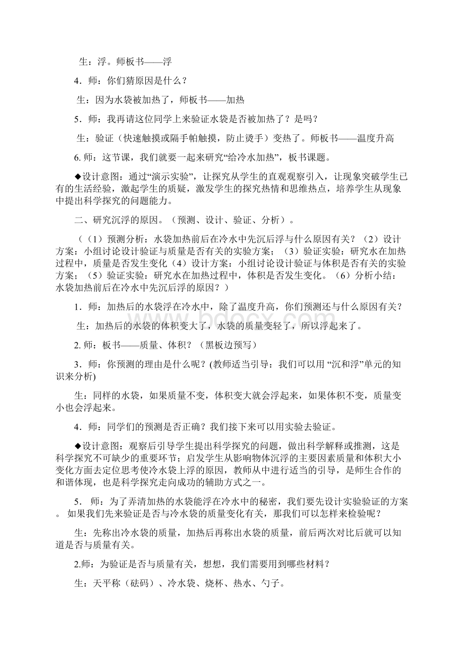 给冷水加热教学设计.docx_第3页