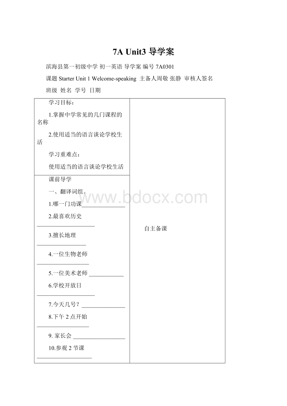 7A Unit3 导学案.docx