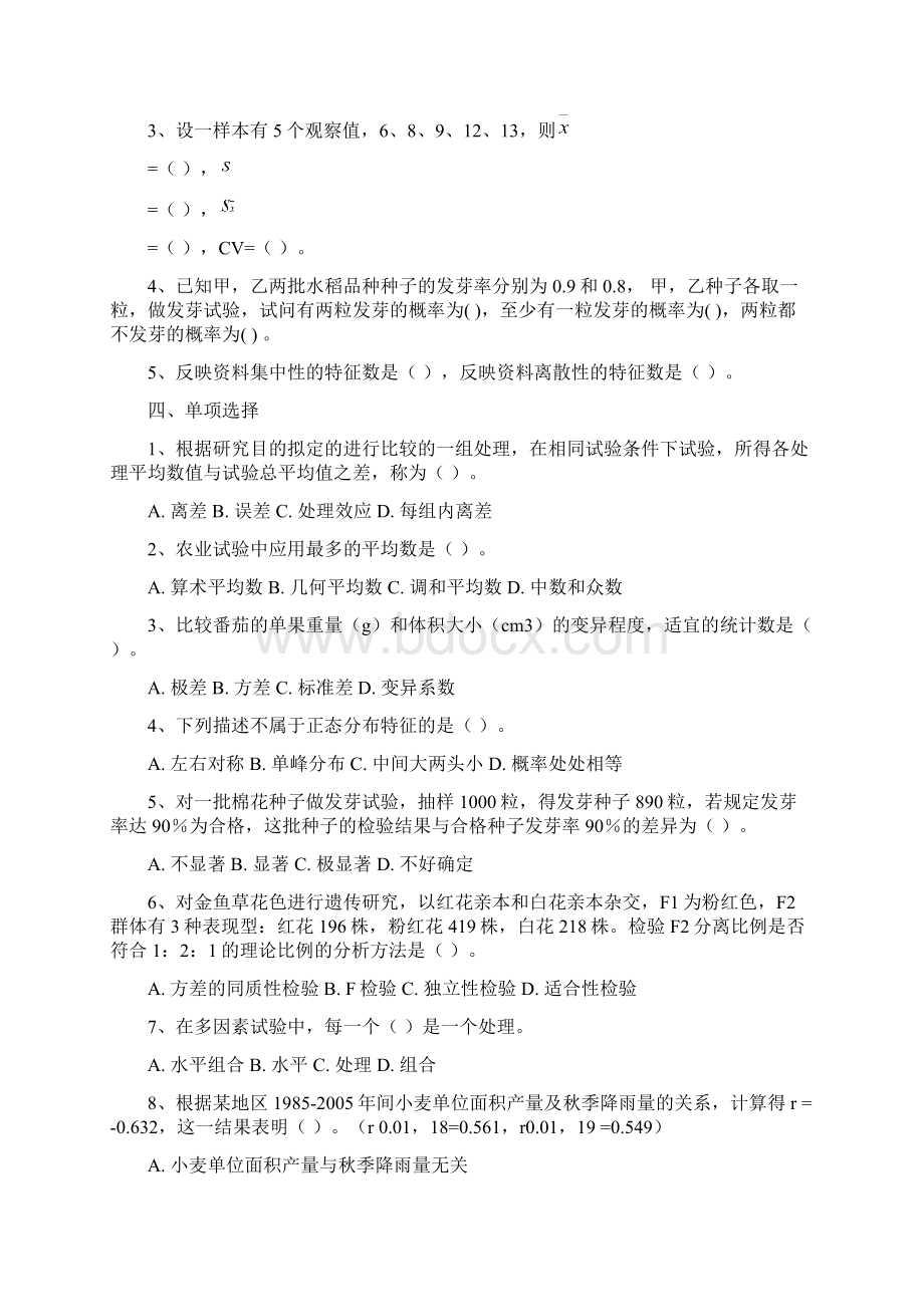 整理完田间试验与统计网上作业题1203Word格式文档下载.docx_第2页