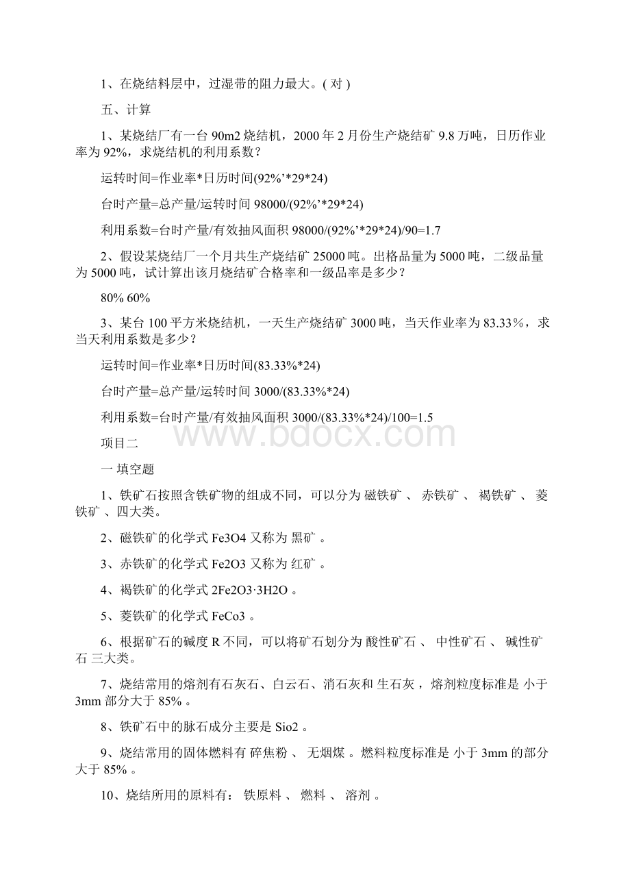 最新烧结试题.docx_第3页