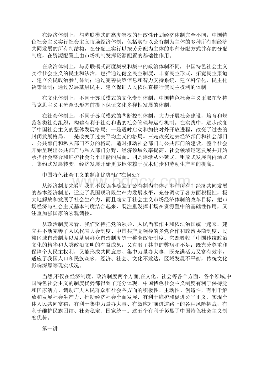 中国特色社会主义.docx_第3页