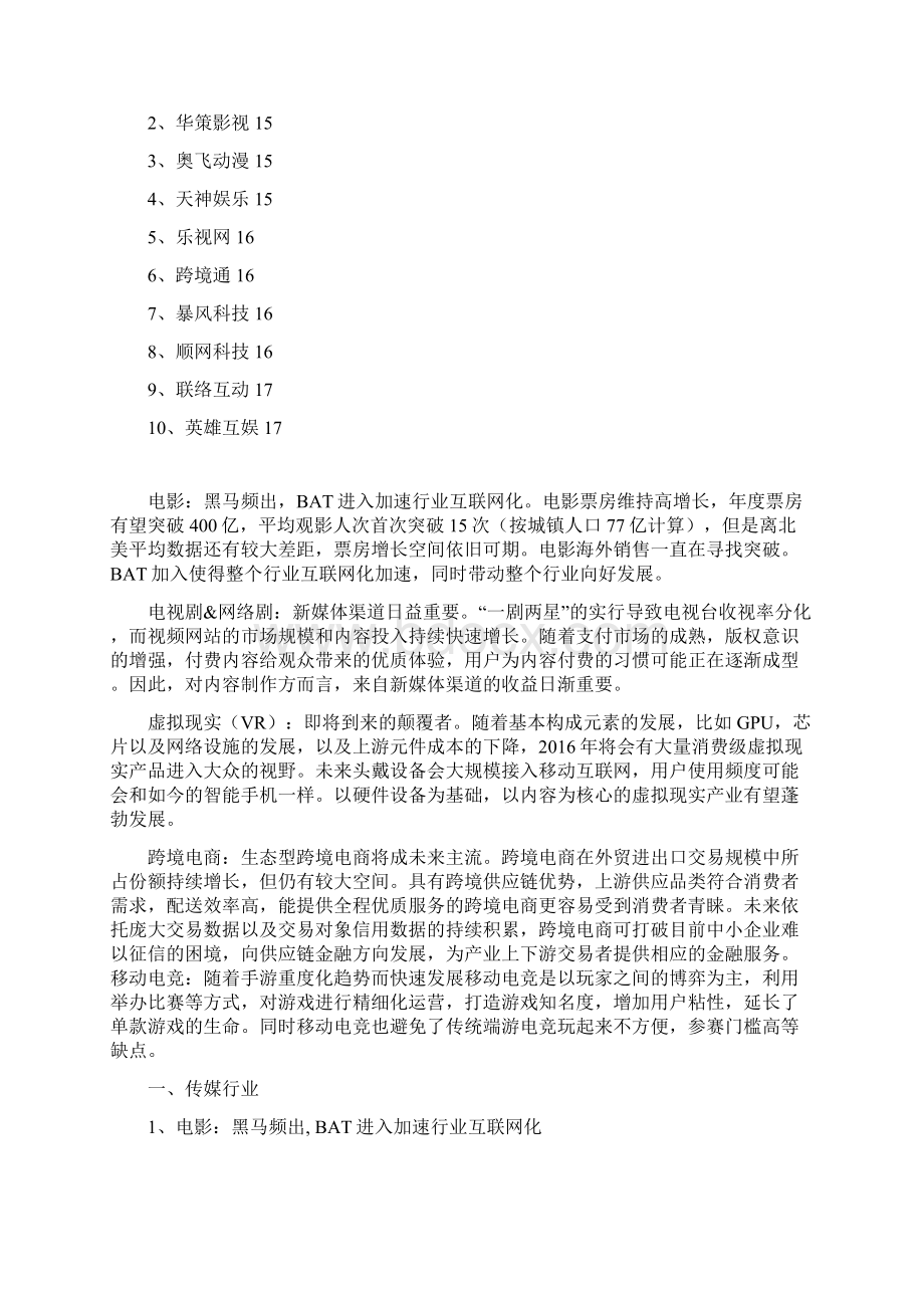 中国传媒互联网行业分析报告精编.docx_第2页