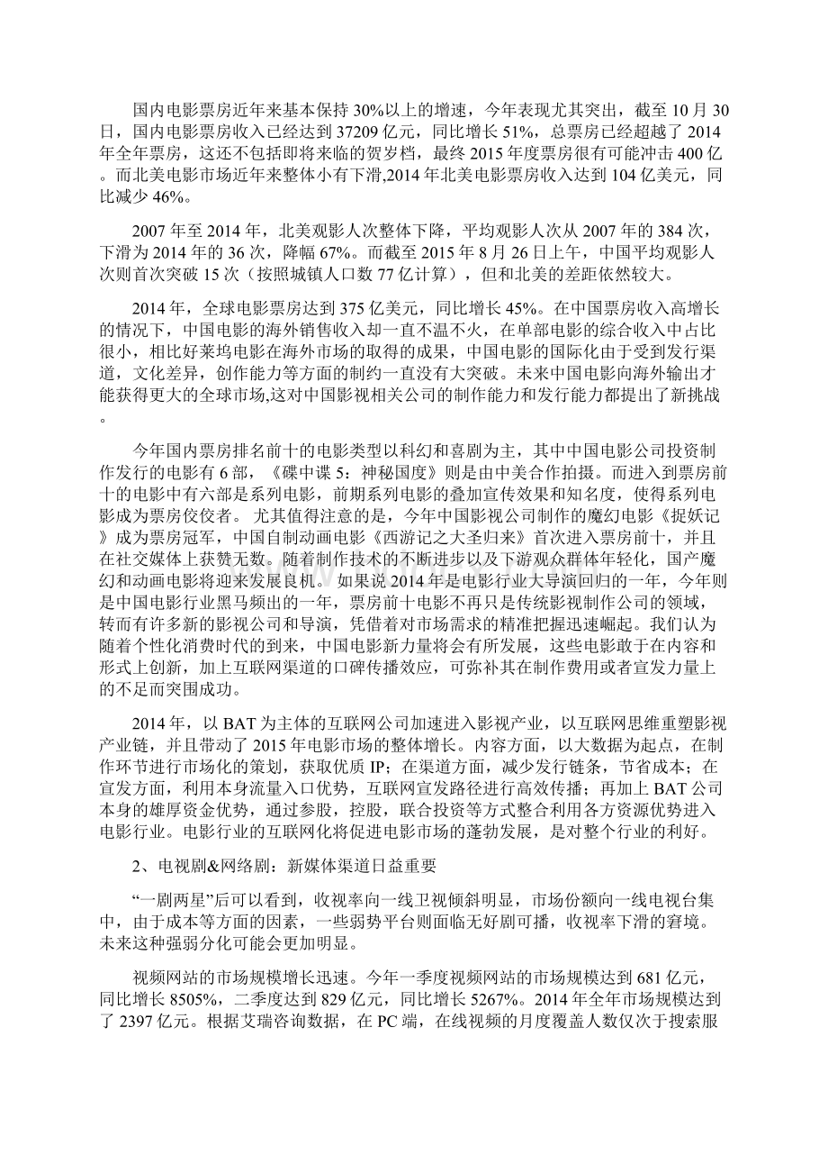 中国传媒互联网行业分析报告精编.docx_第3页