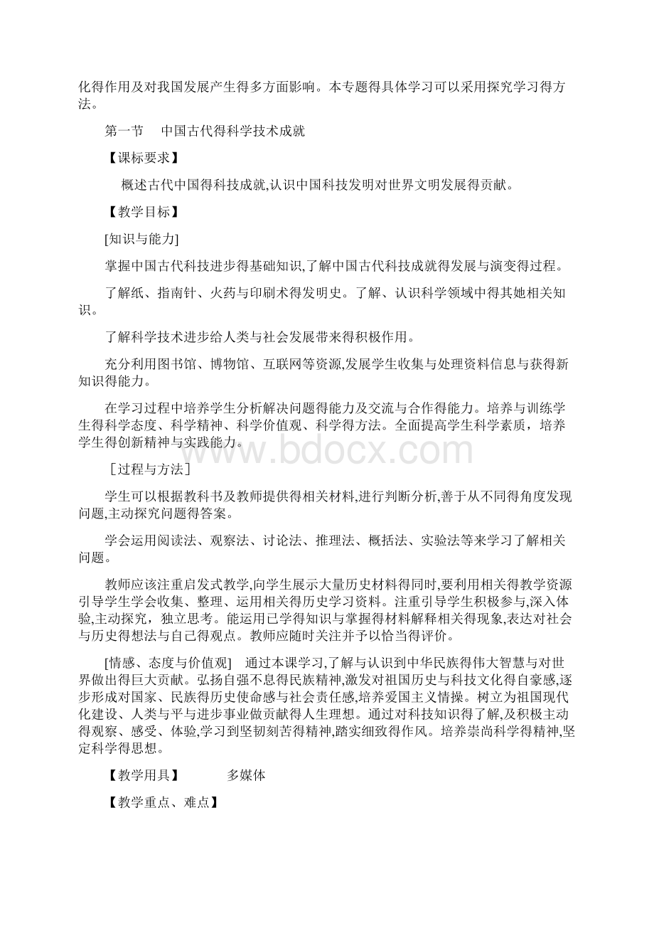 高中历史必修三专题2教案全套 人民版Word文件下载.docx_第2页