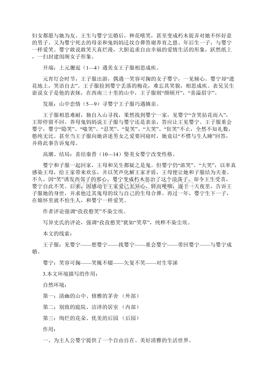 专升本大学语文串讲小说.docx_第2页