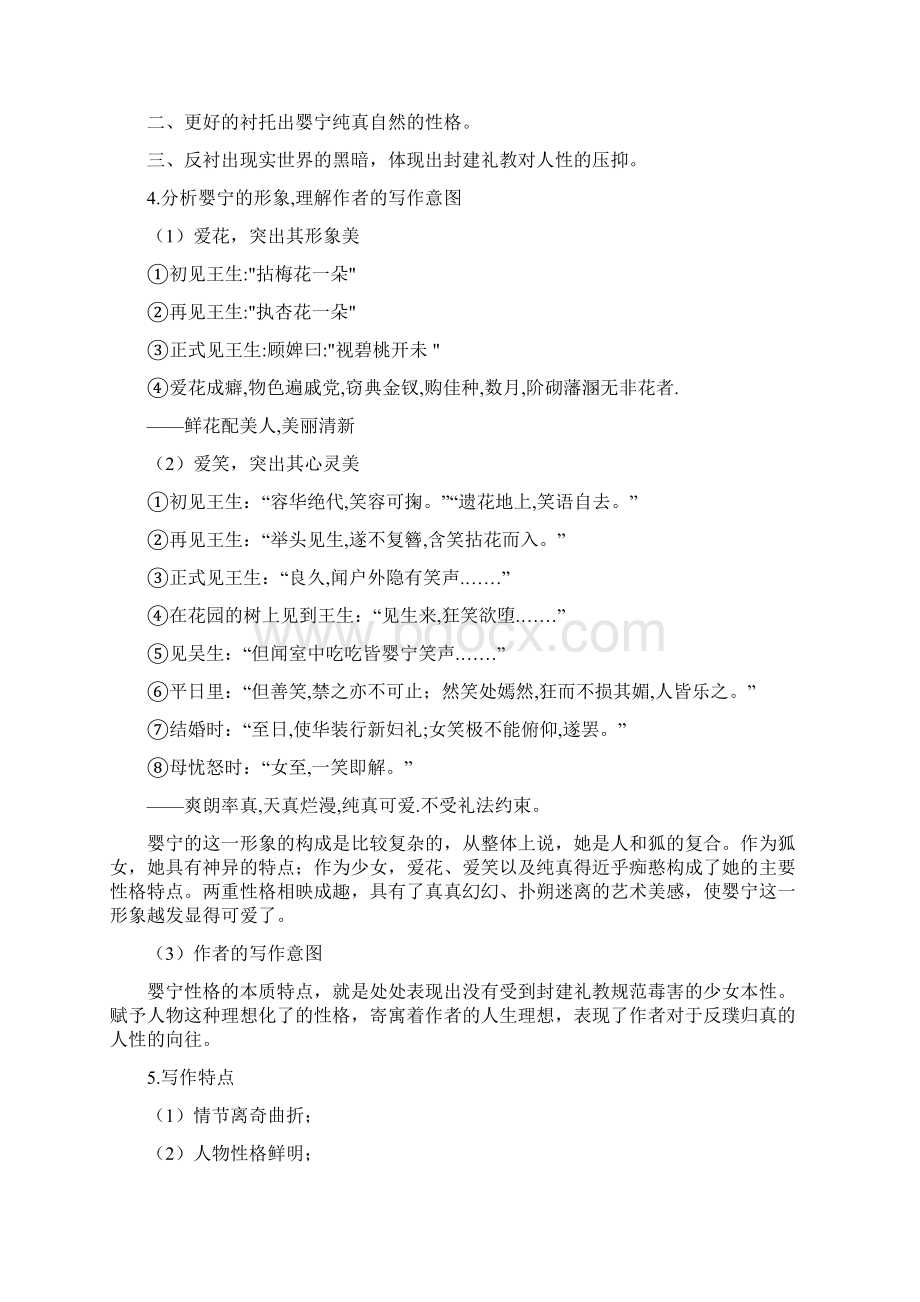 专升本大学语文串讲小说.docx_第3页