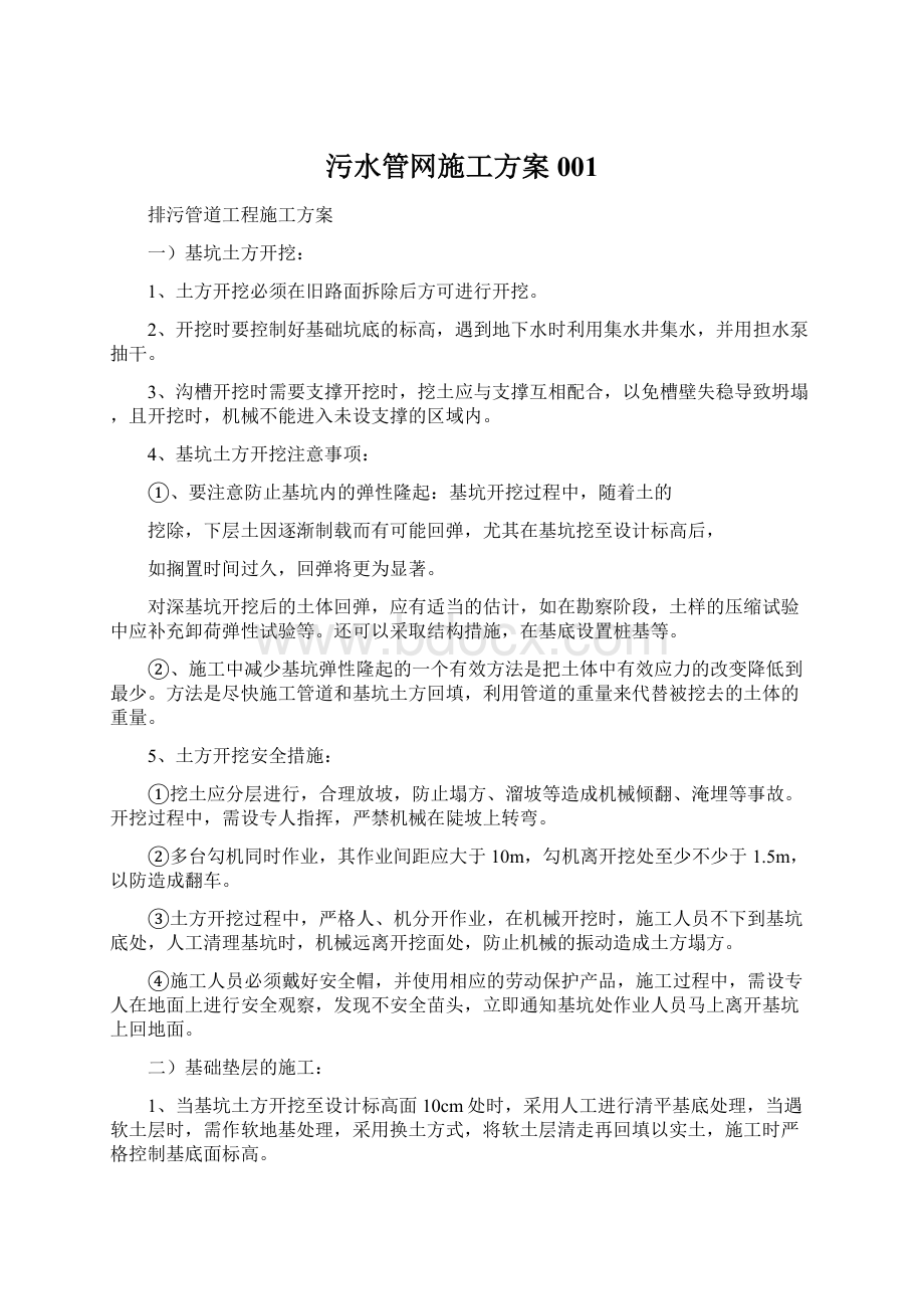 污水管网施工方案001.docx_第1页