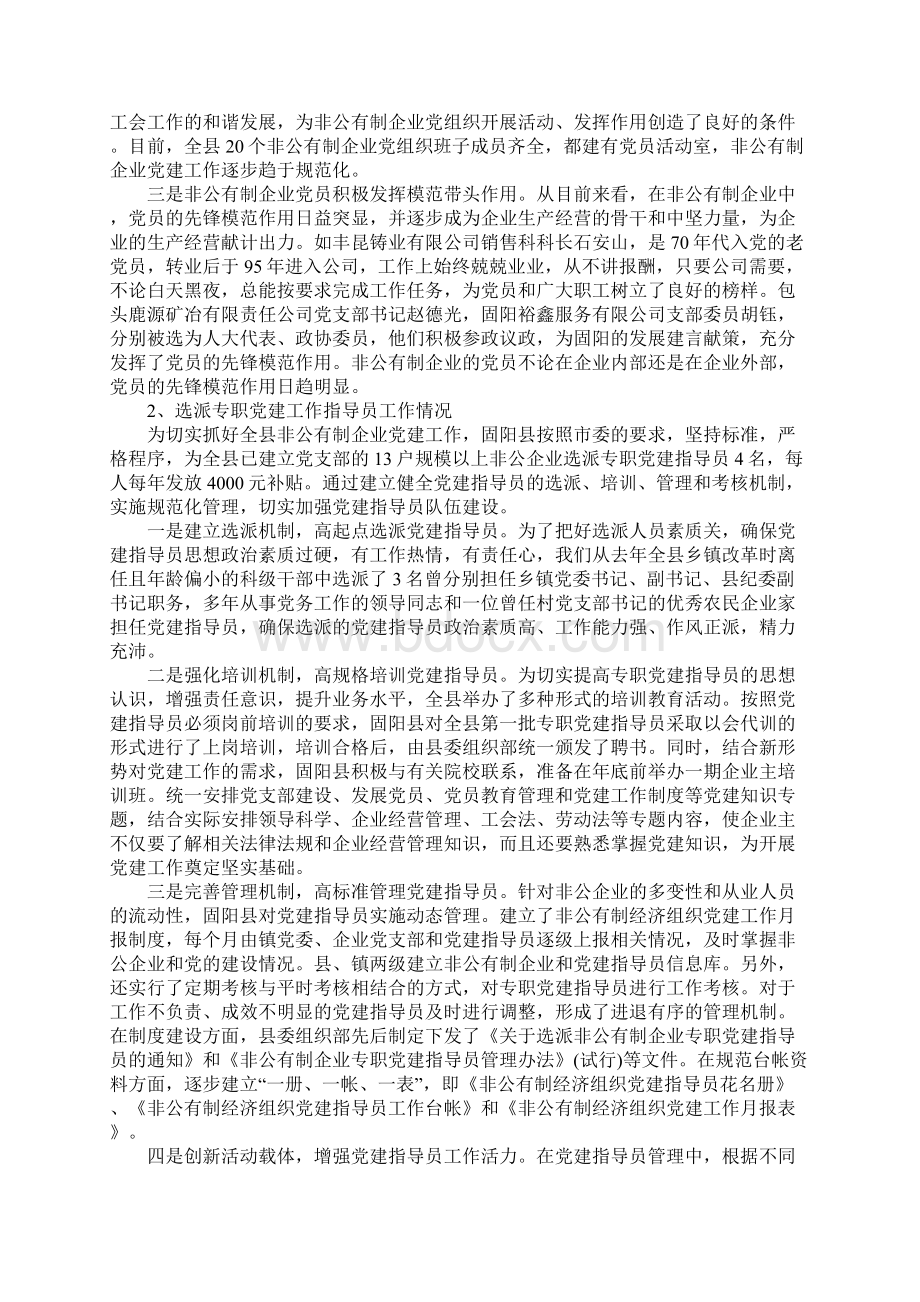 社区非公党建工作总结.docx_第2页