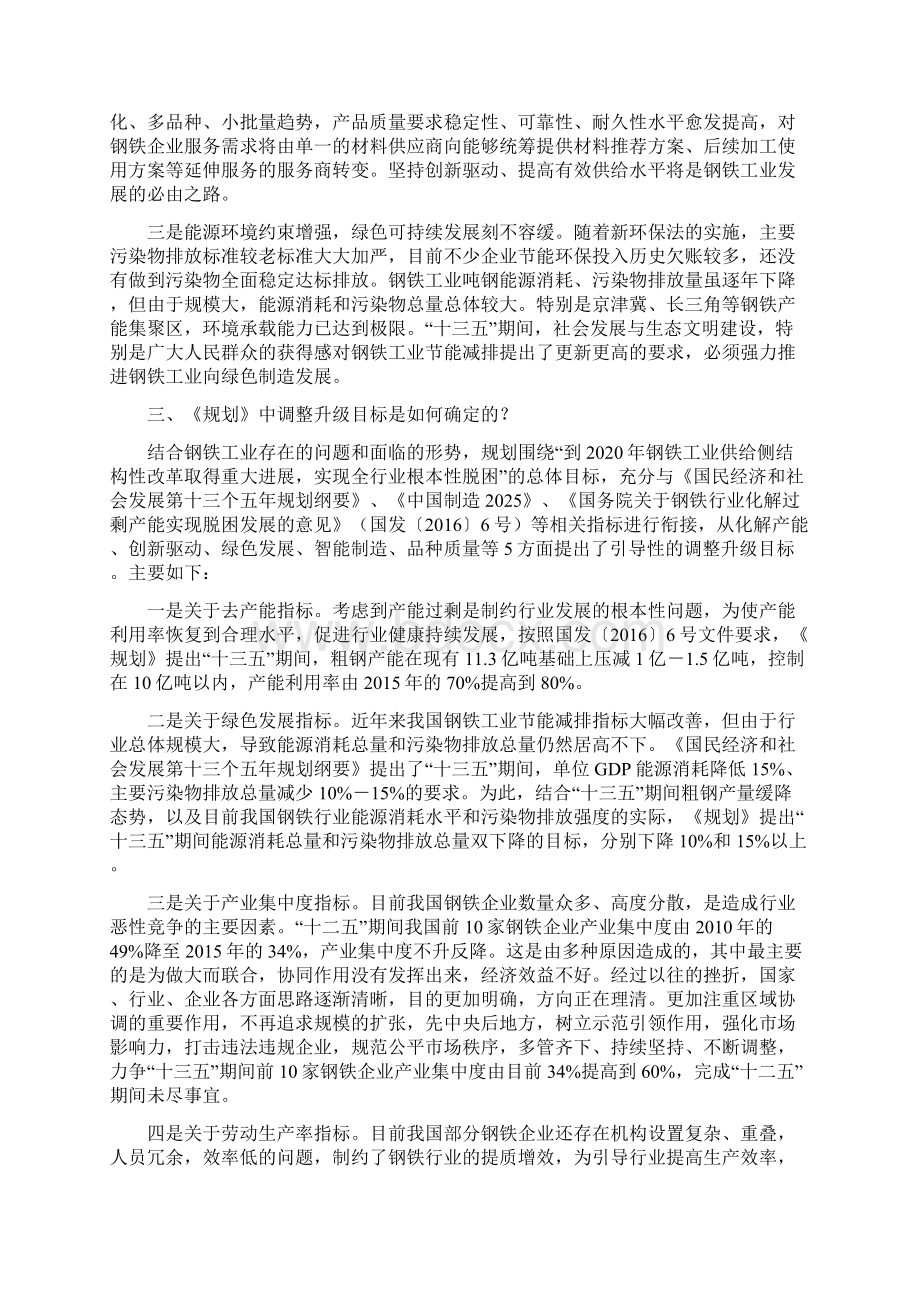 最新钢铁十三五规划解读资料Word格式文档下载.docx_第2页