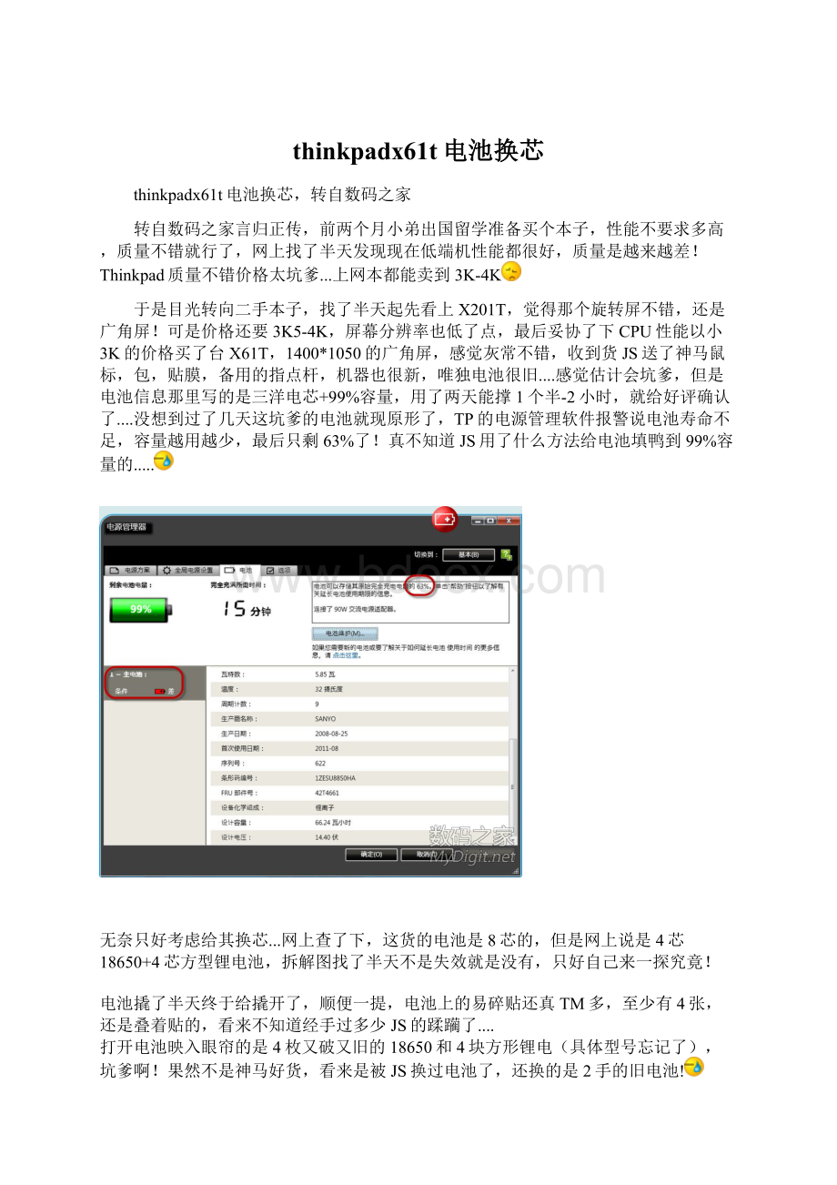 thinkpadx61t电池换芯.docx_第1页