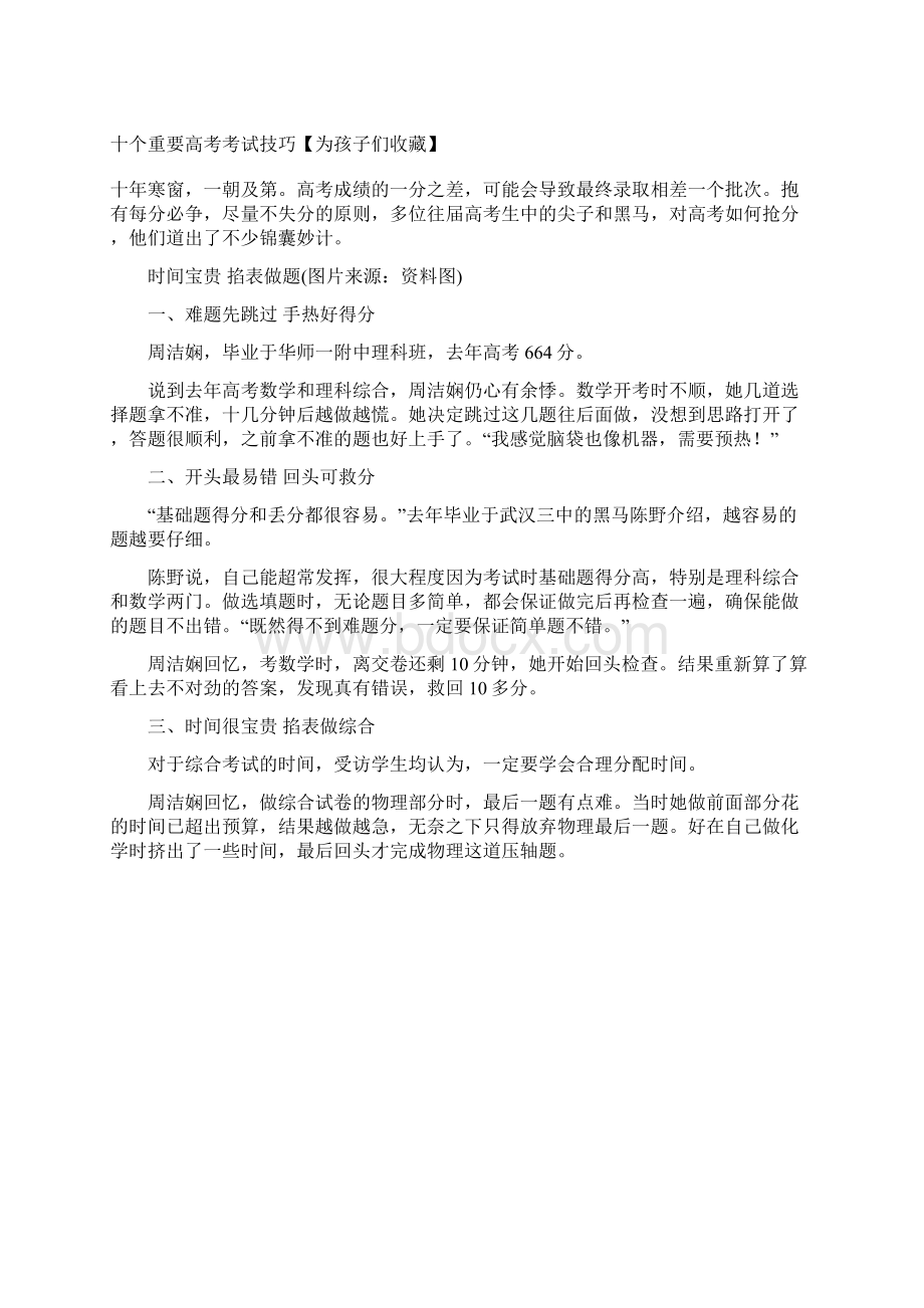 成功的学习方法.docx_第2页