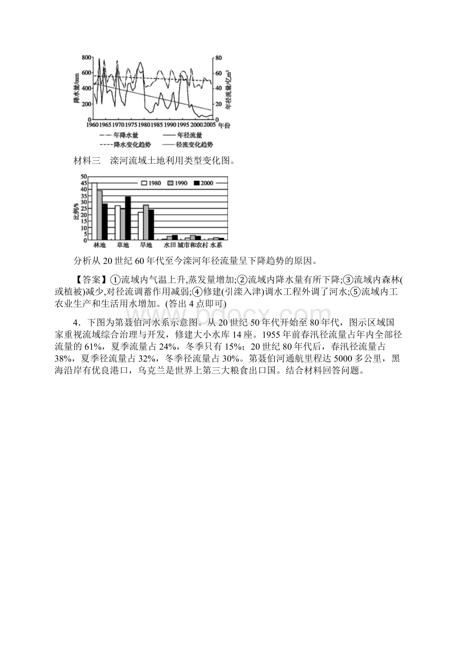 届高考地理一轮复习 专题 径流量变化特征试题专项训练Word文档下载推荐.docx_第3页