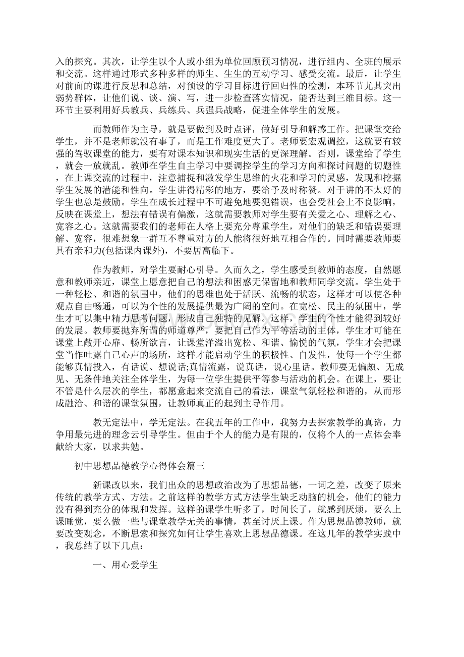 心得体会 初中思想品德教学心得体会.docx_第3页