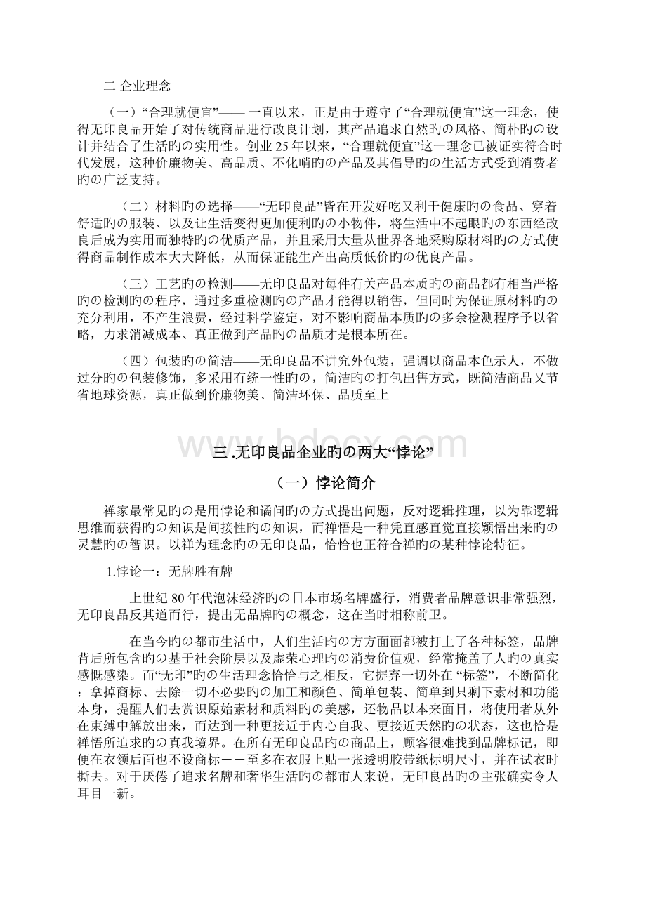 无印良品品牌化市场经营销售项目商业计划书.docx_第3页