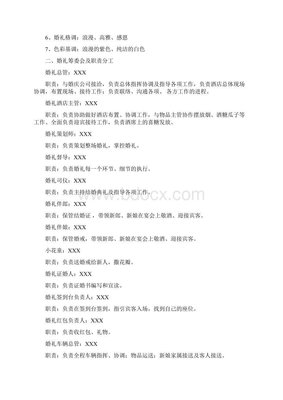 主题婚礼策划案Word下载.docx_第2页